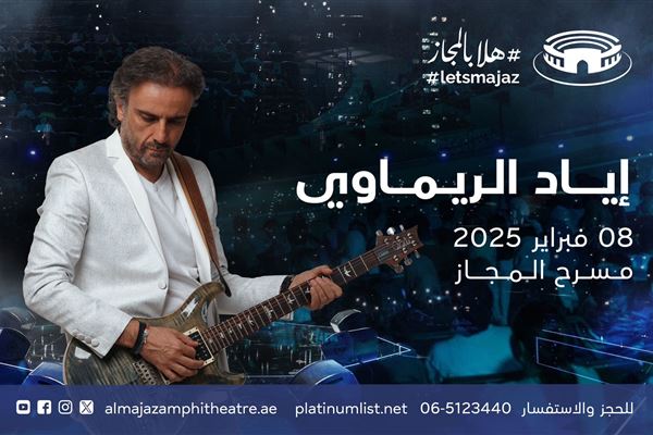 Iyad Rimawi and orchestra to perform at Al Majaz Amphitheatre on February 8