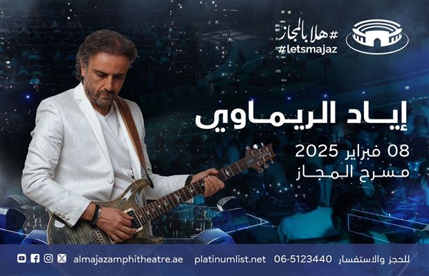 Iyad Rimawi and orchestra to perform at Al Majaz Amphitheatre on February 8